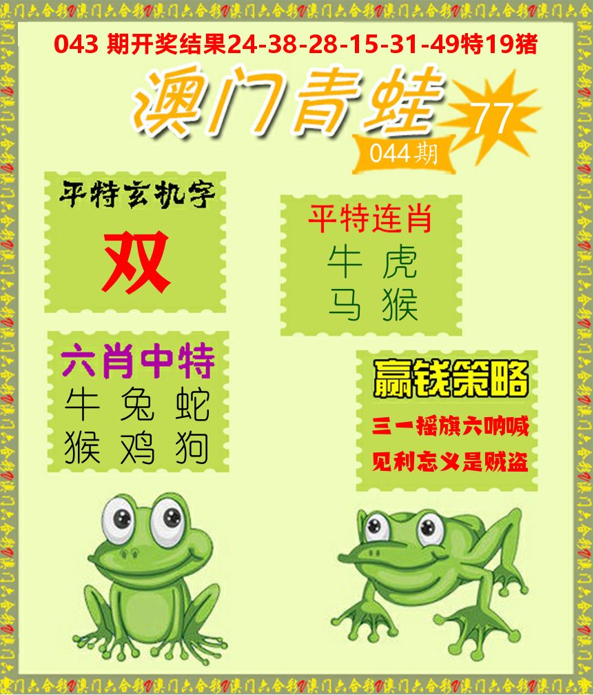 青蛙系列77 第44期
