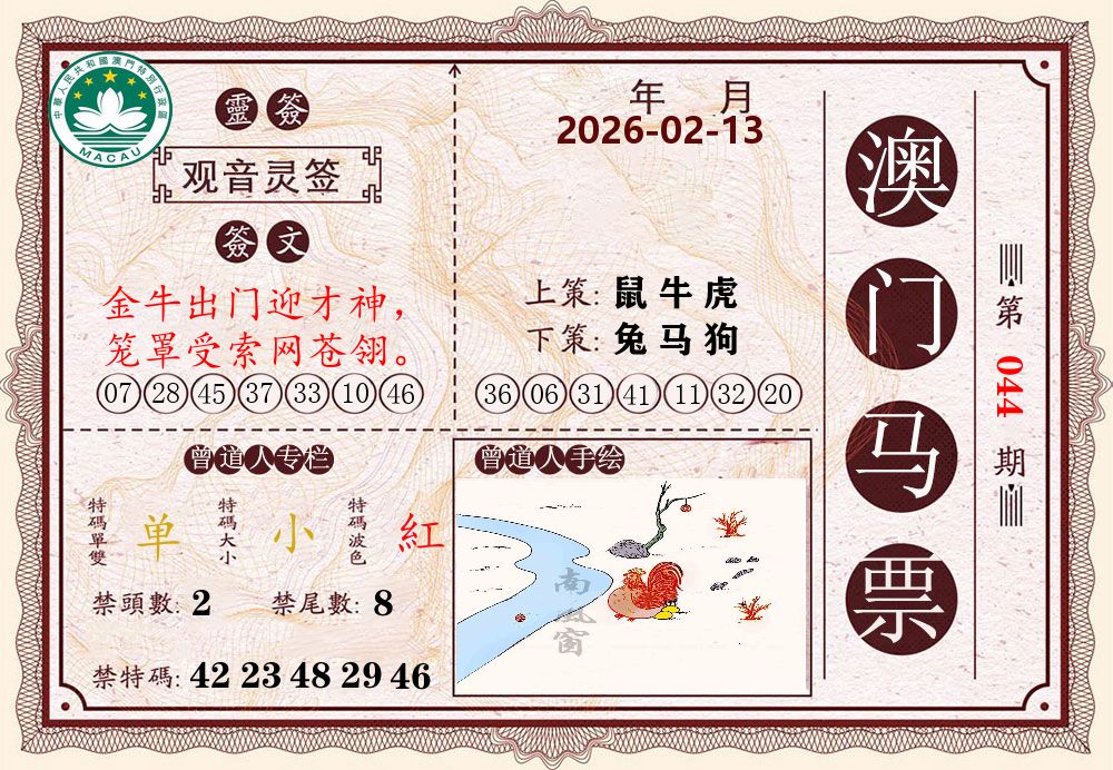 澳门马票 第44期