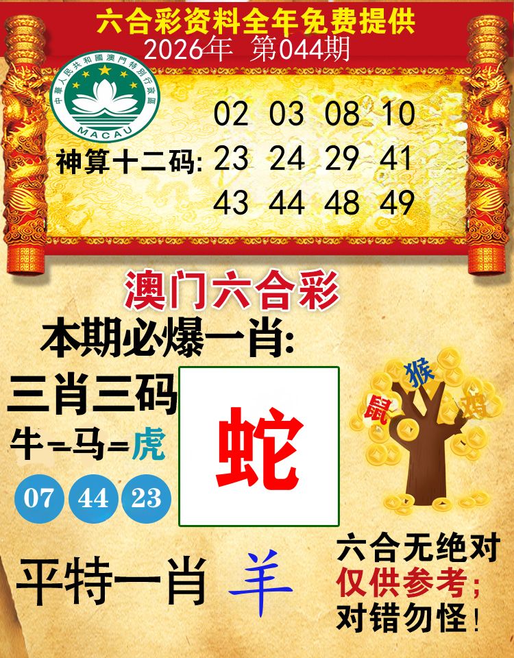 澳门必爆 第44期
