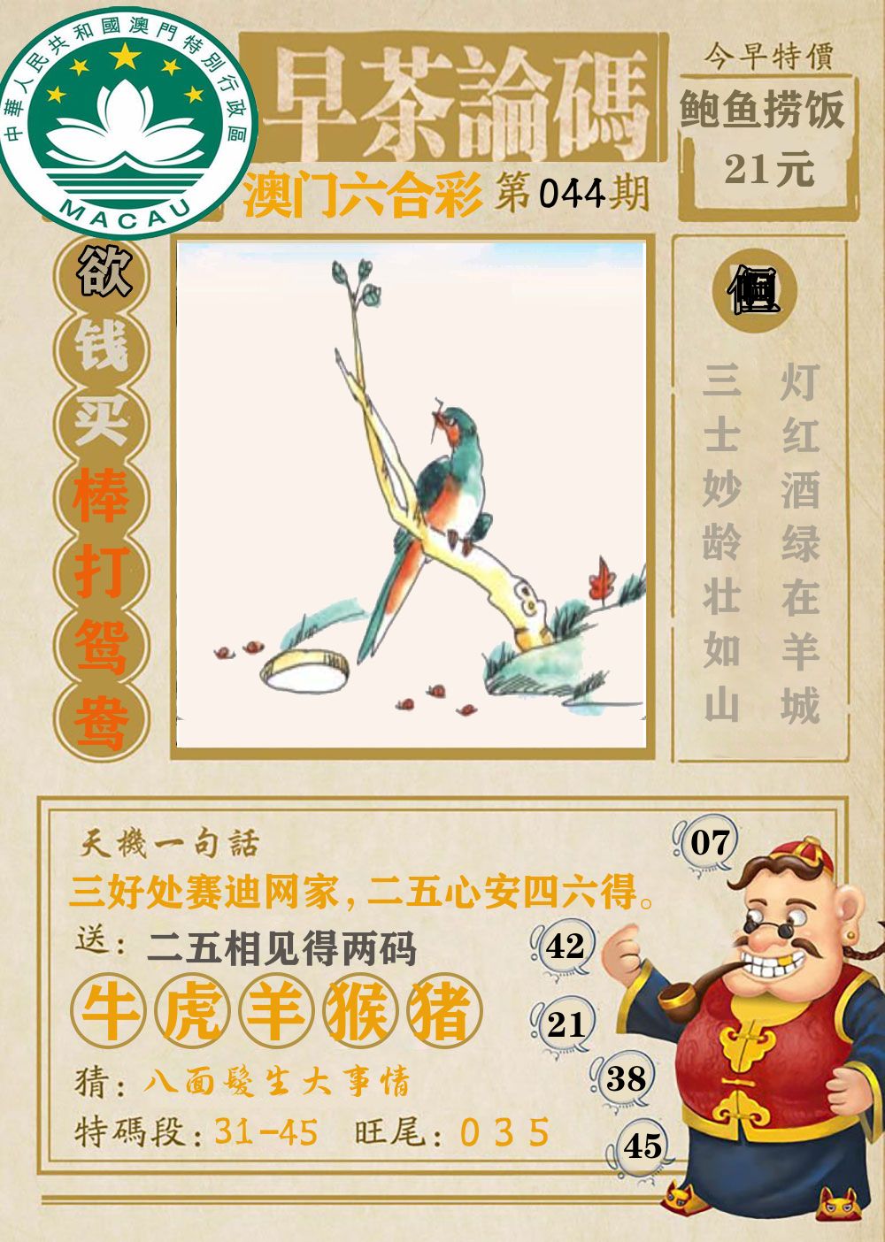 早茶论码 第44期