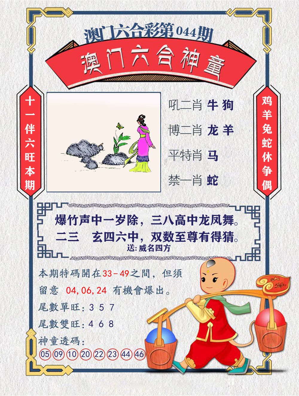 六合神童 第44期