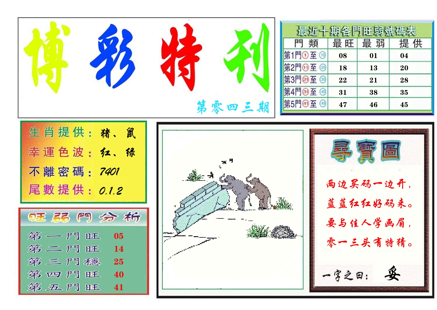 博彩特刊 第44期