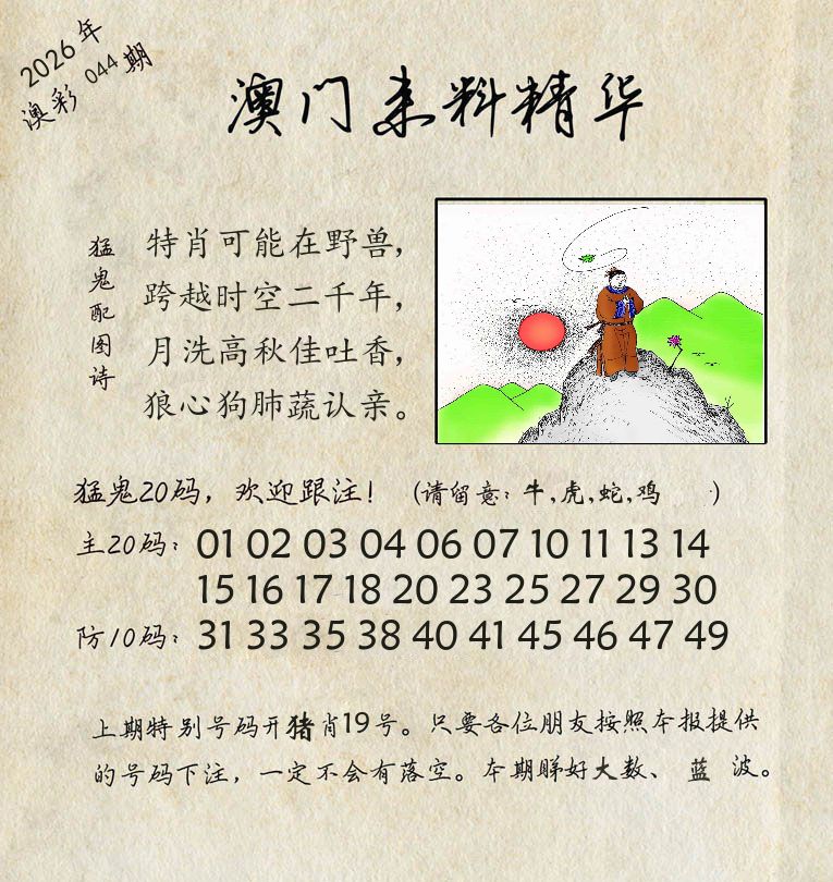 精华来料 第44期