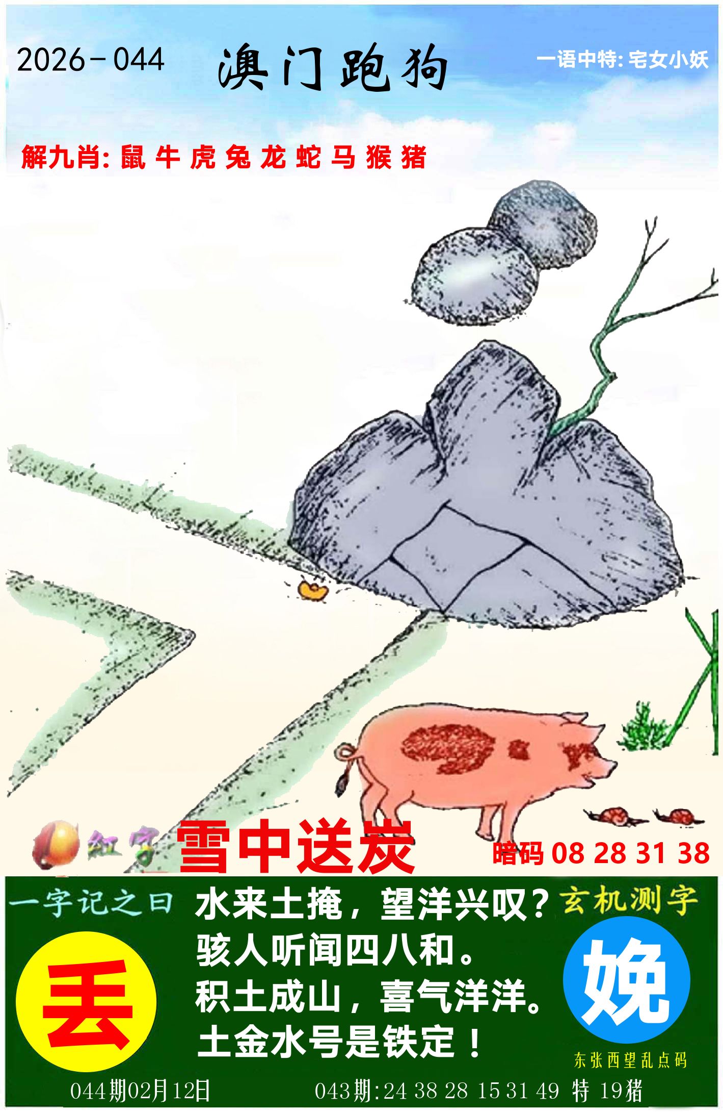 澳门跑狗图 第44期