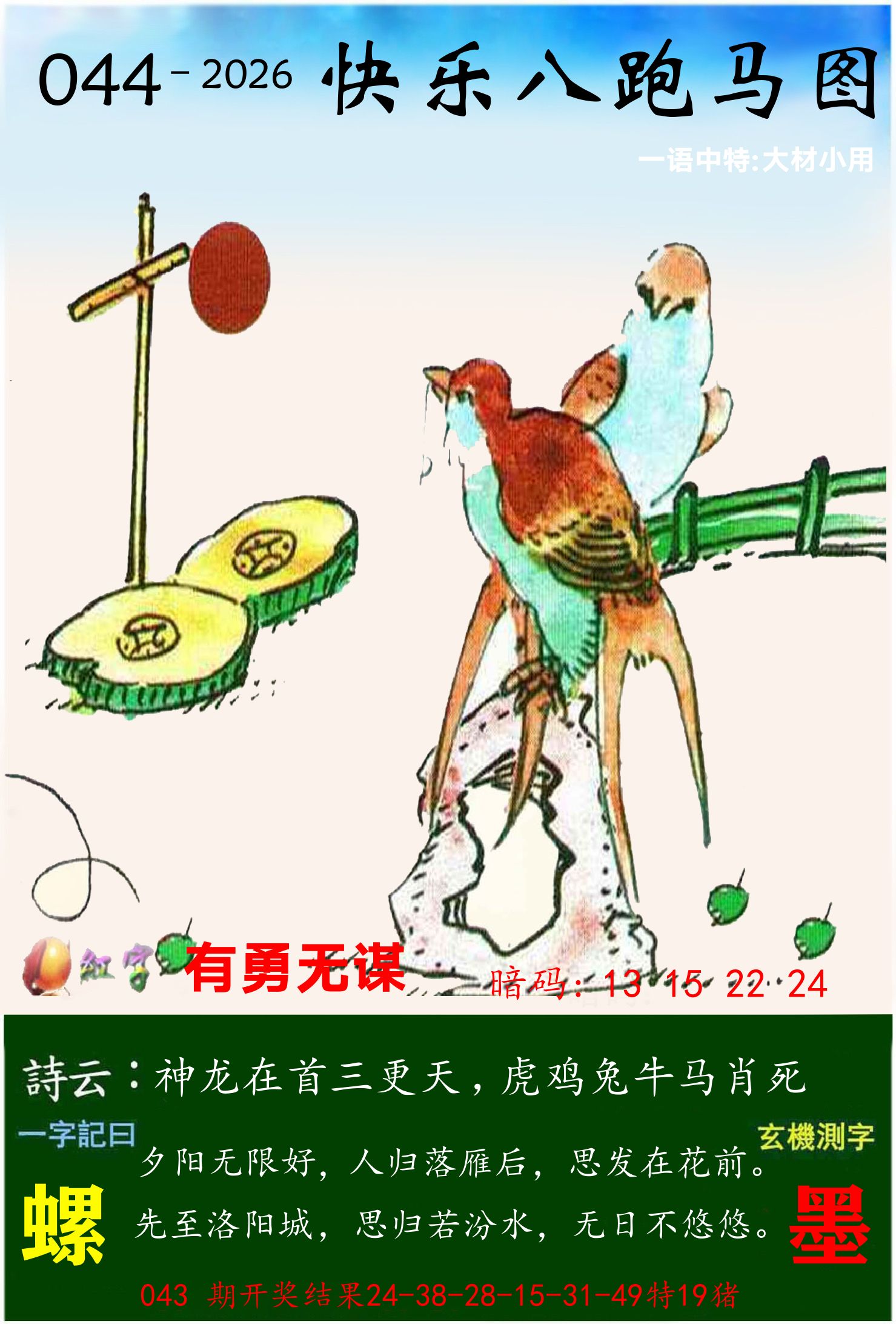 澳门跑马 第44期