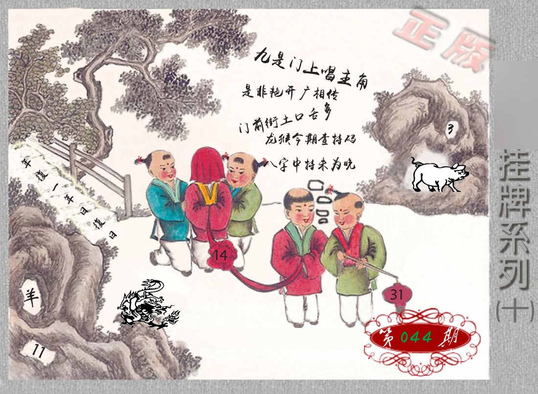 挂牌系列10 第44期