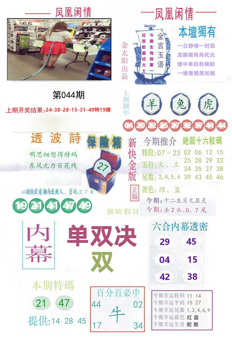 凤凰闲情 第44期