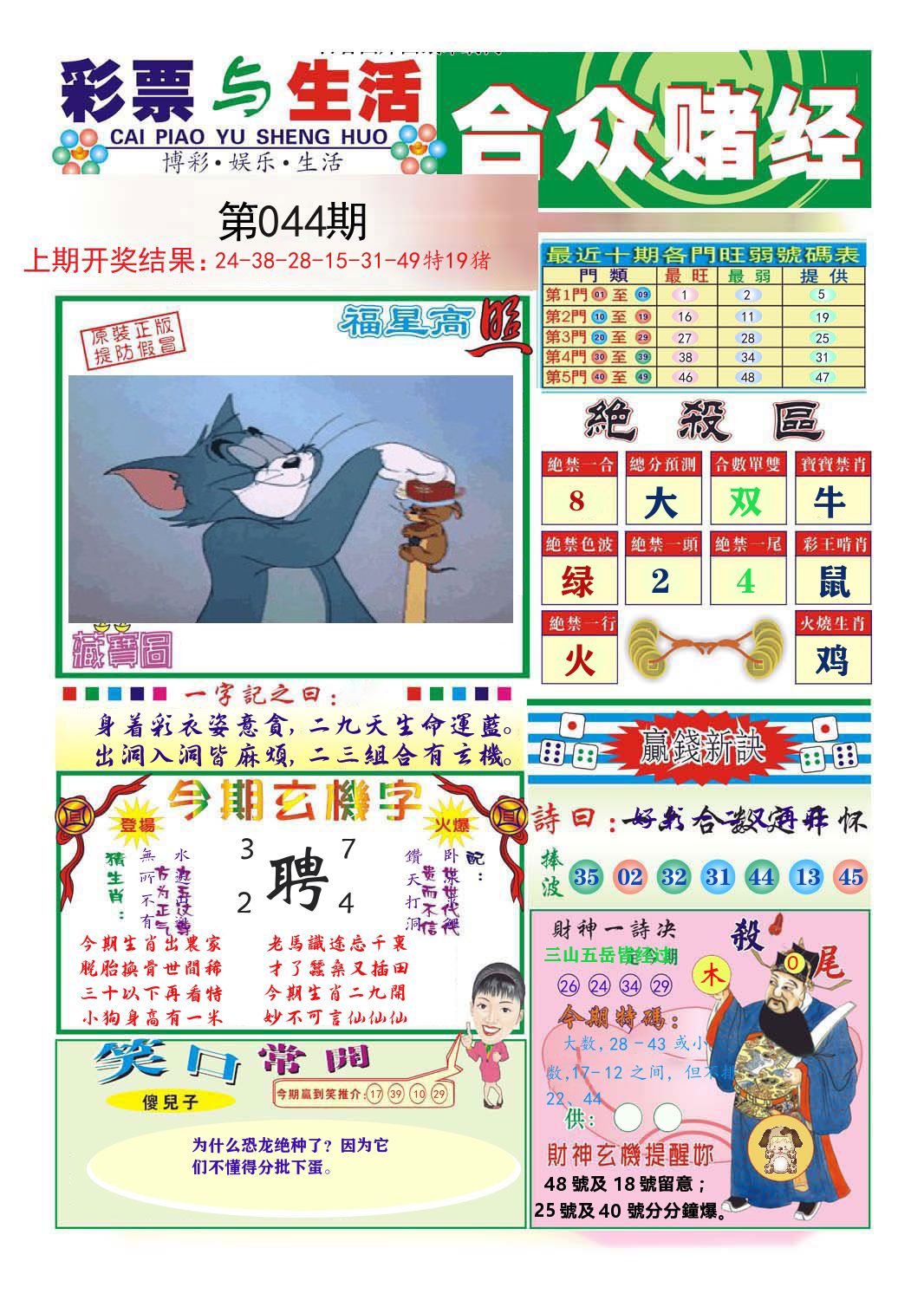 合众赌经 第44期