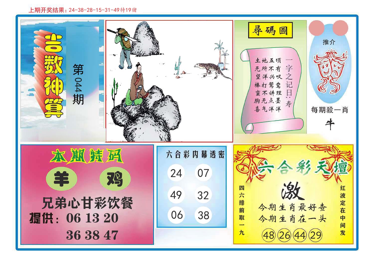 吉数神算 第44期