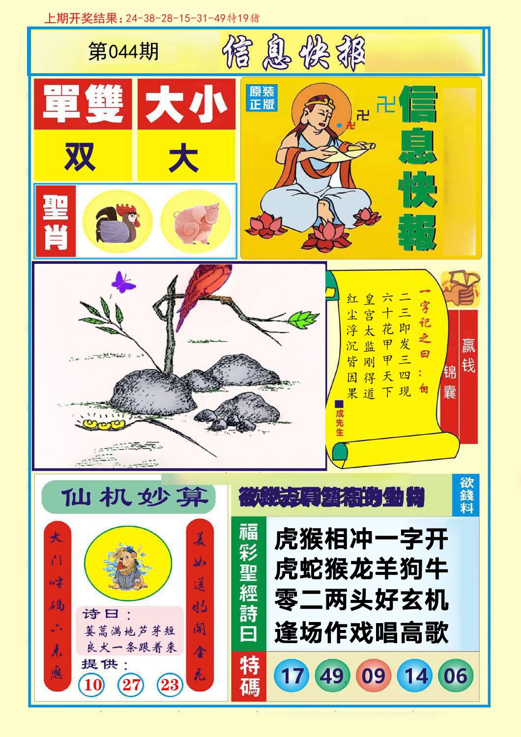 信息快报 第44期