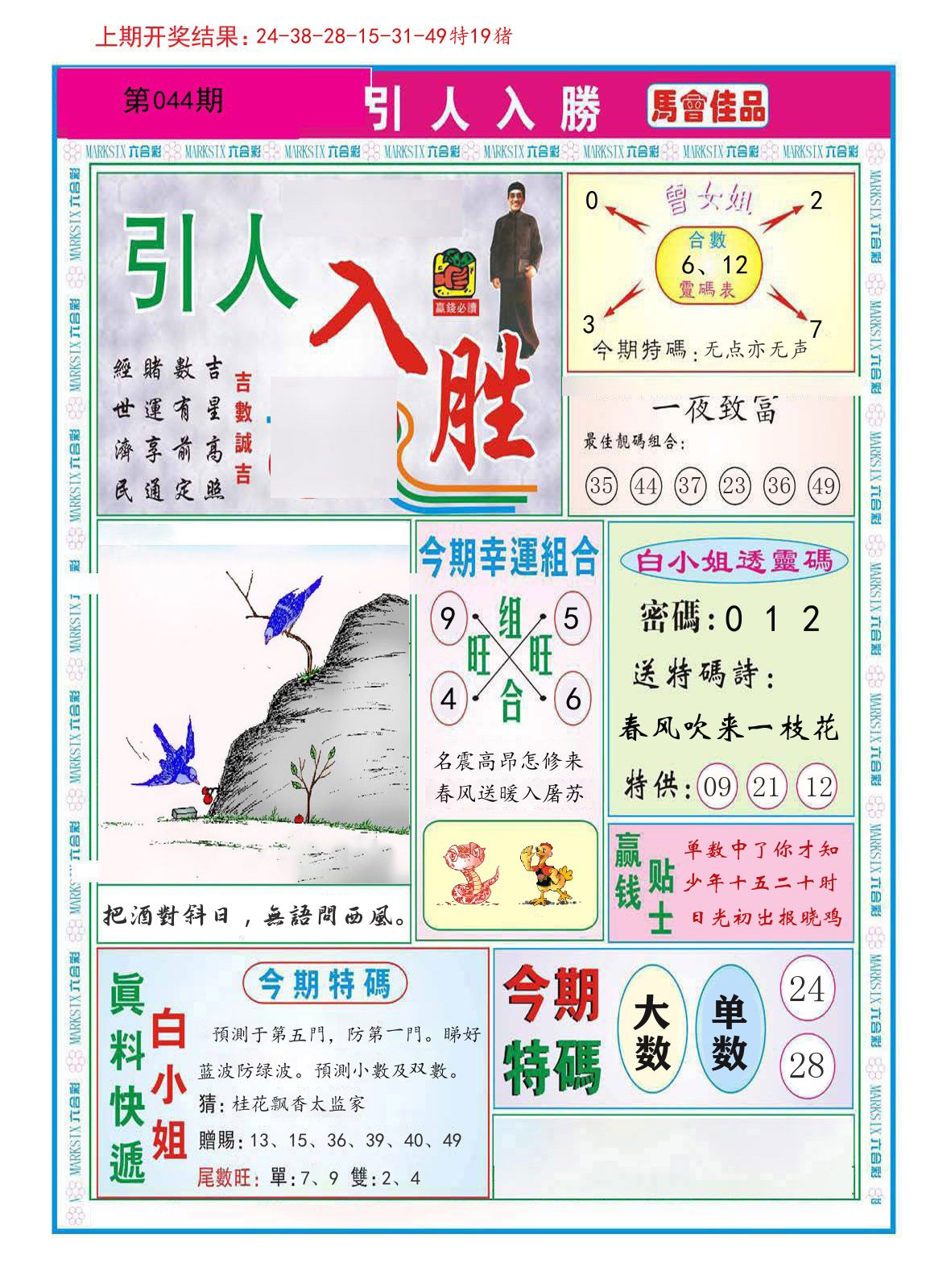 引人入胜 第44期