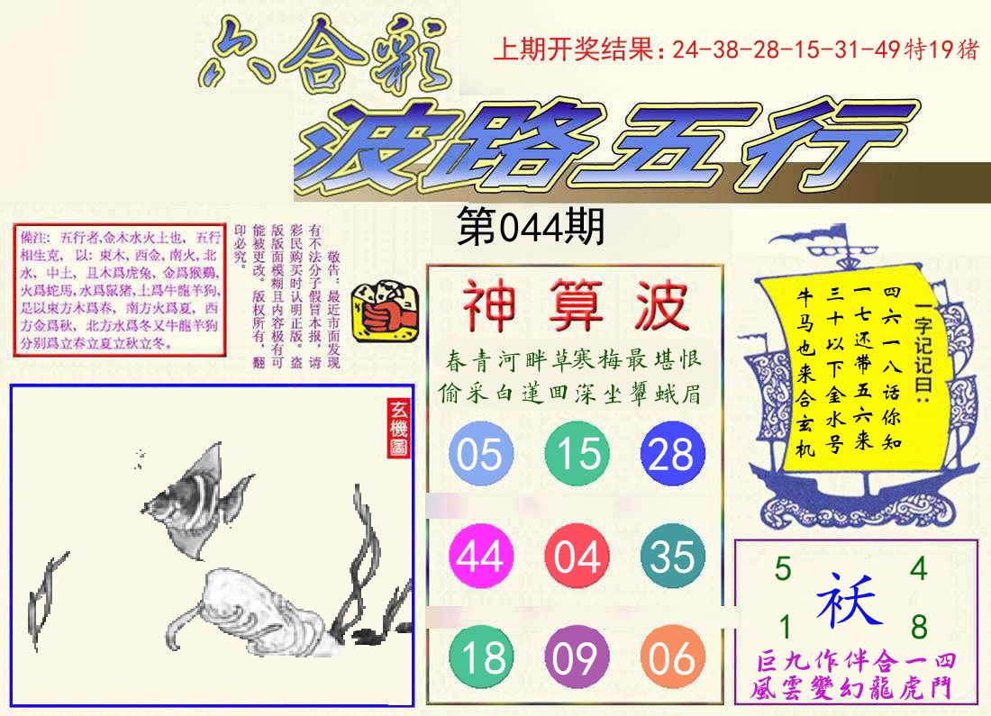 波路五行 第44期