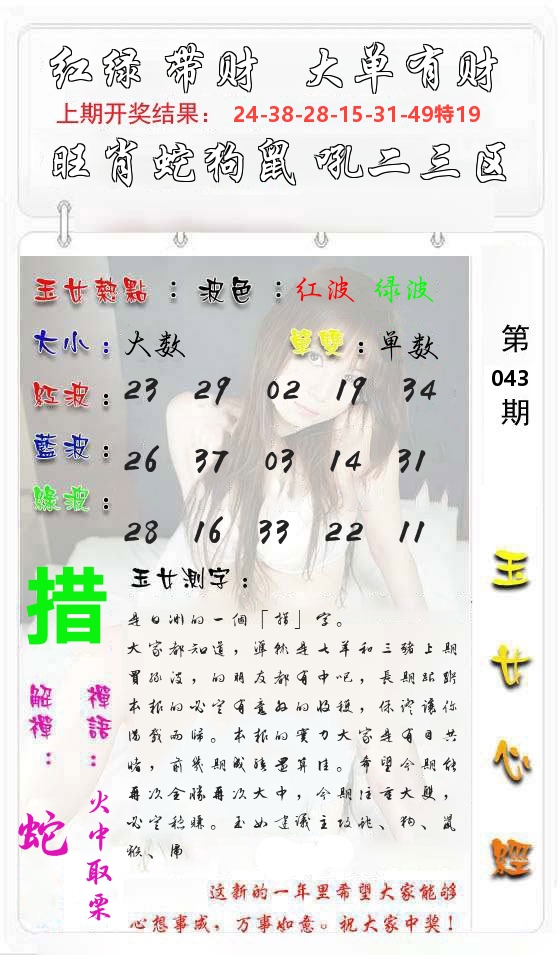 玉女心经 第44期