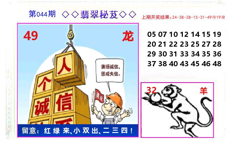 翡翠秘芨 第44期