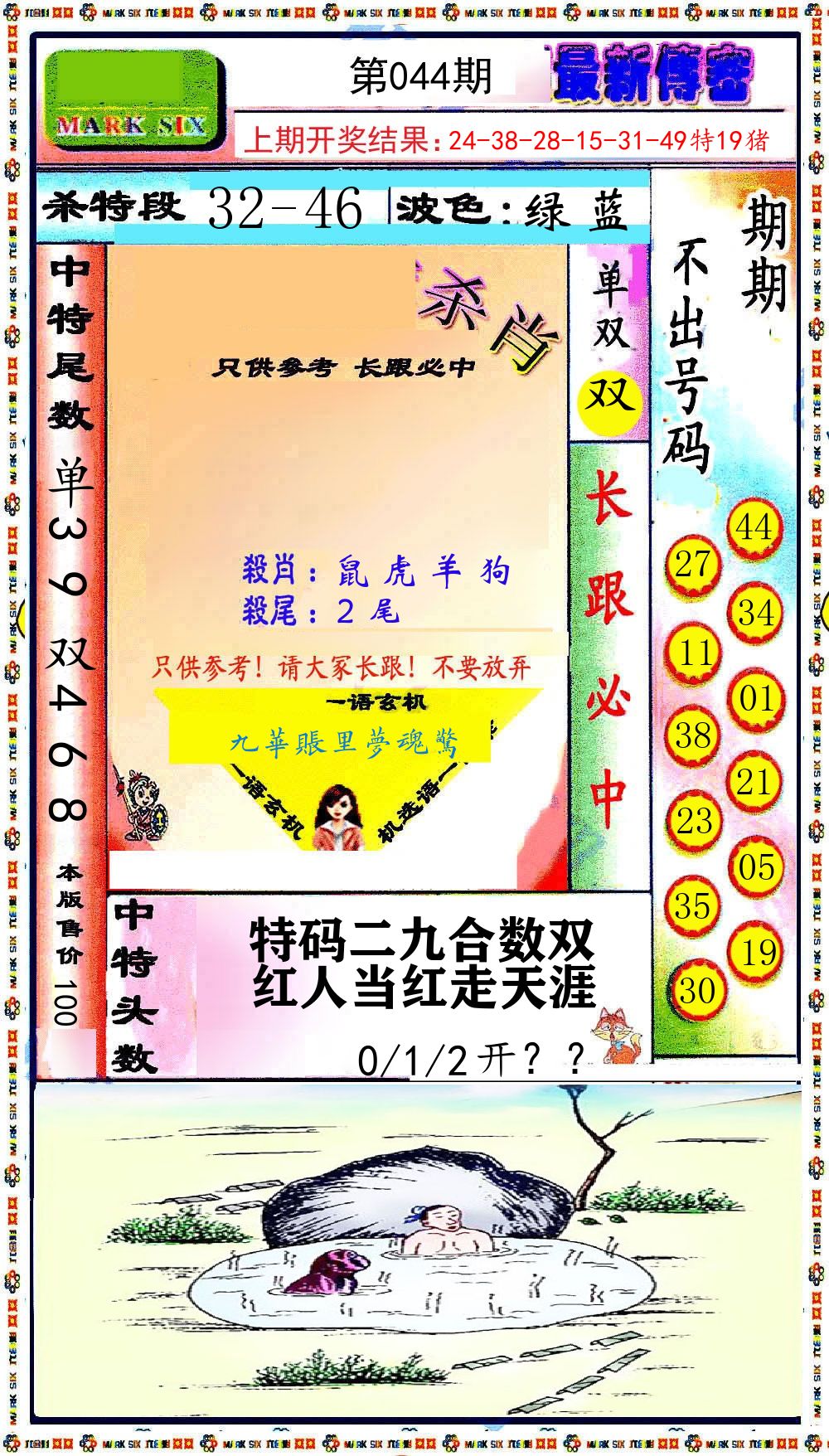 最新传密 第44期