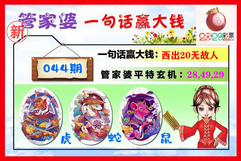 管家婆 第44期