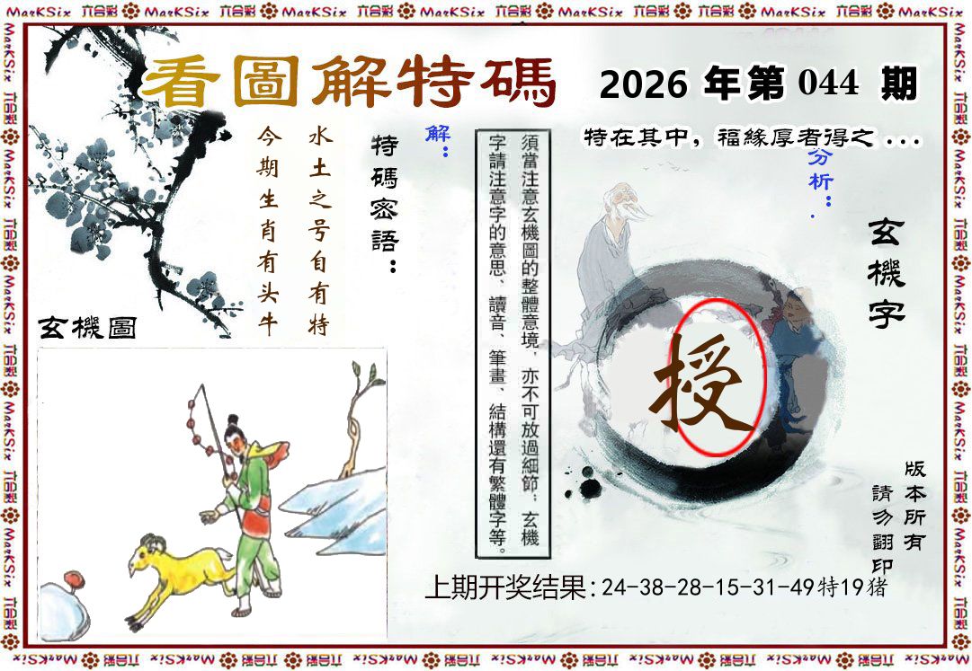 看图解特码 第44期