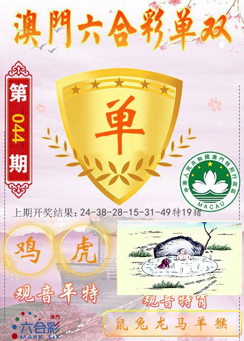 快乐六合彩单双 第44期