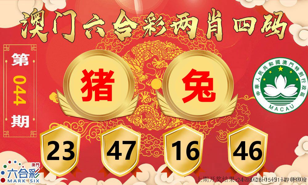 澳门两肖四码 第44期
