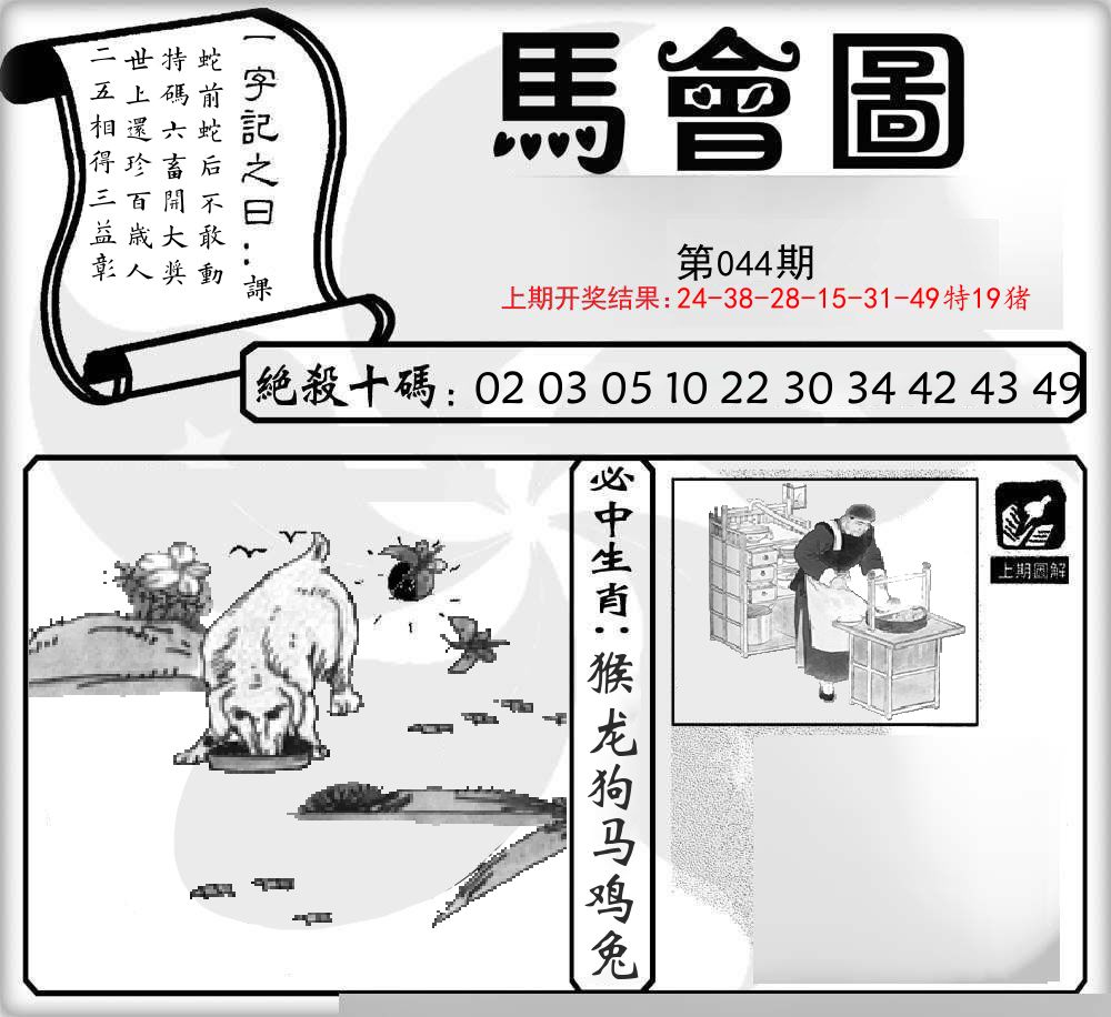马会图 第44期