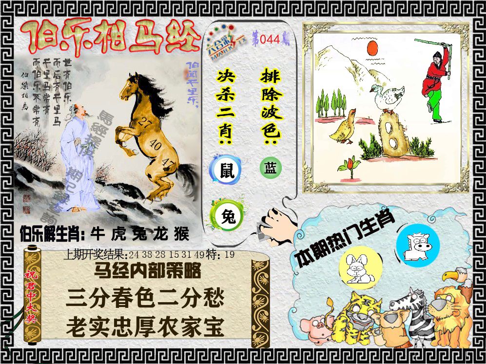 伯乐相马经 第44期