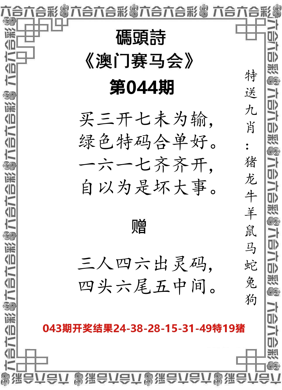 码头诗 第44期