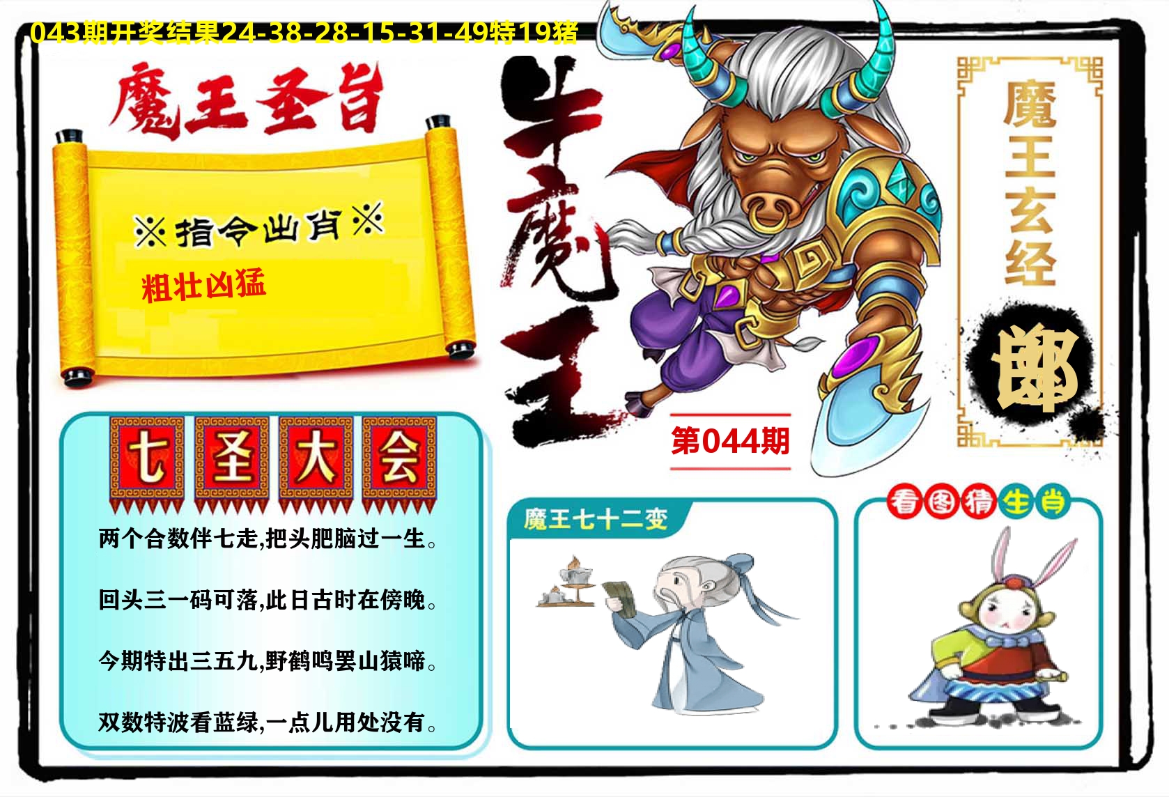 牛魔王 第44期