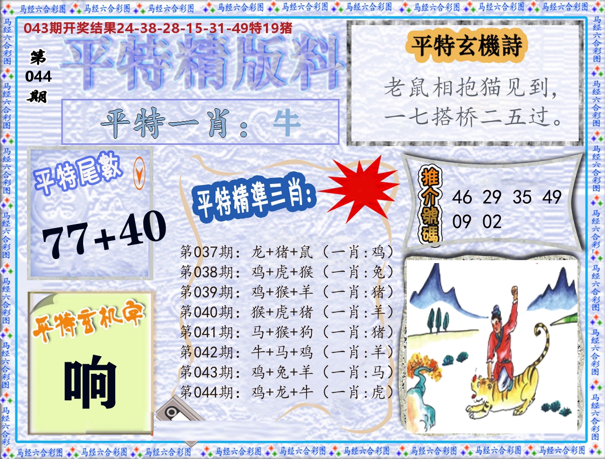 平特精版料 第44期