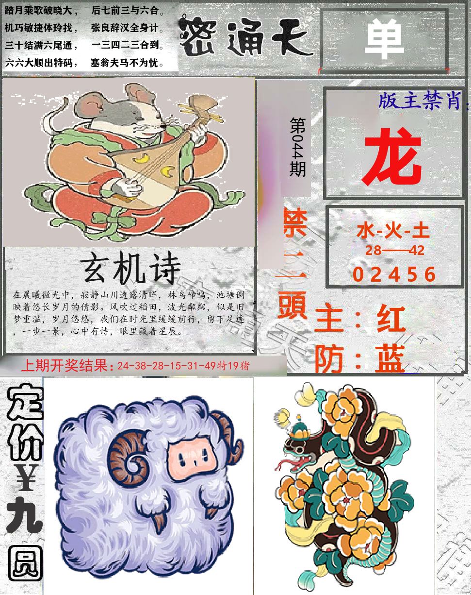 密通天 第44期