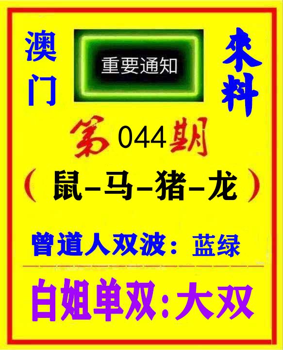 快八来料 第44期