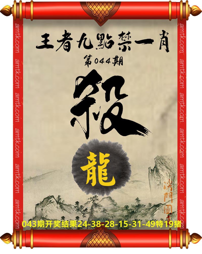 王者九点禁一肖 第44期