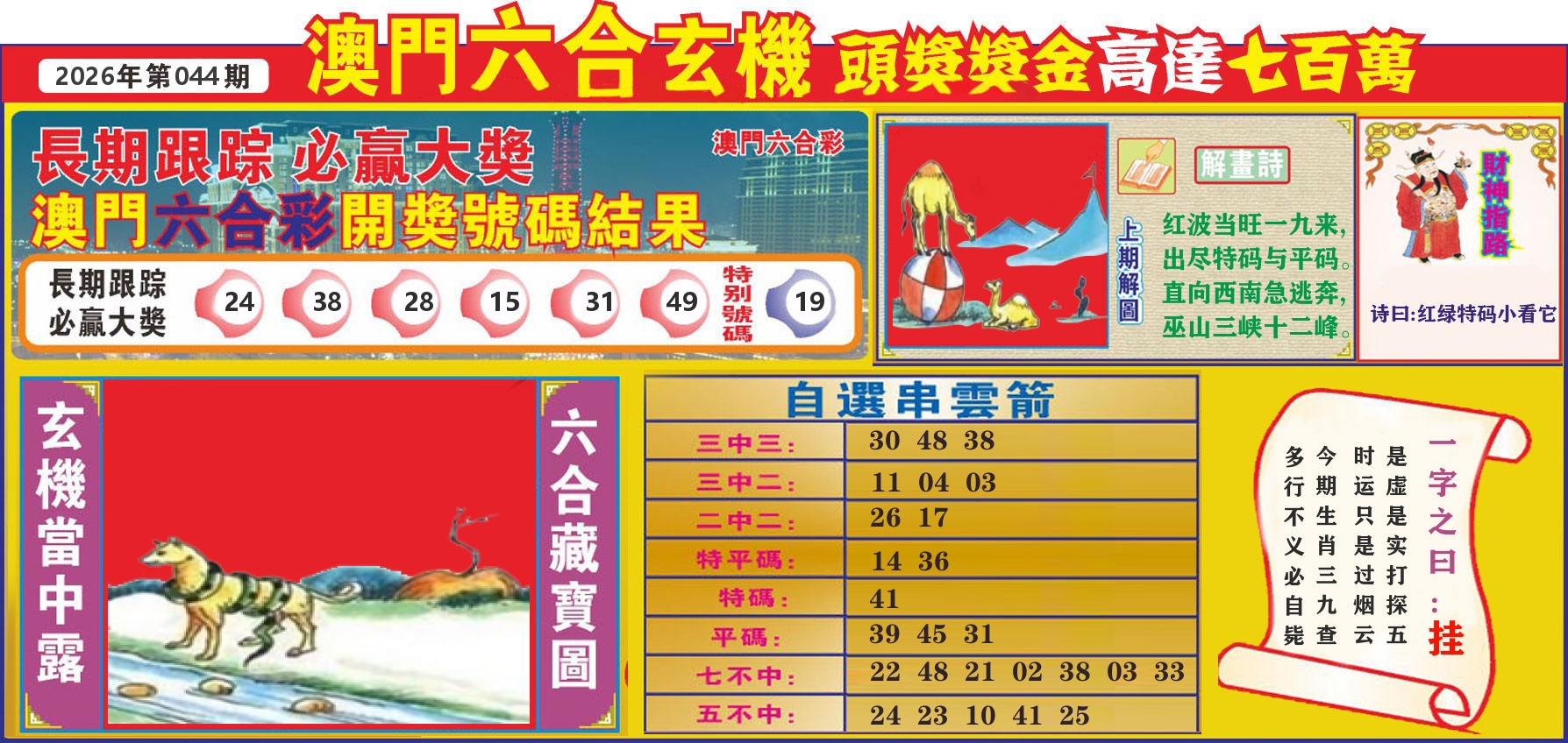 七星彩图C 第44期
