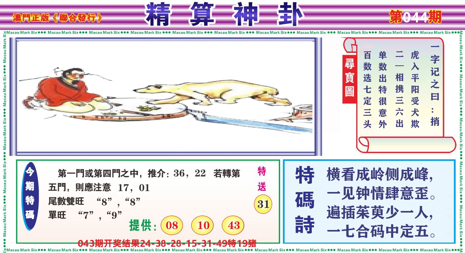 粤彩联盟F 第44期