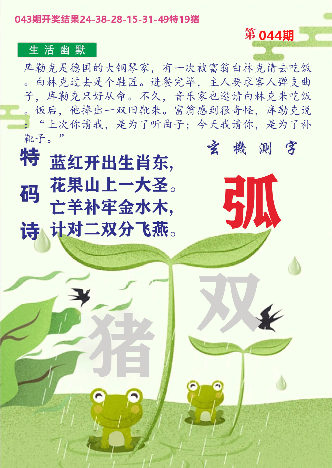 财富人家B 第44期