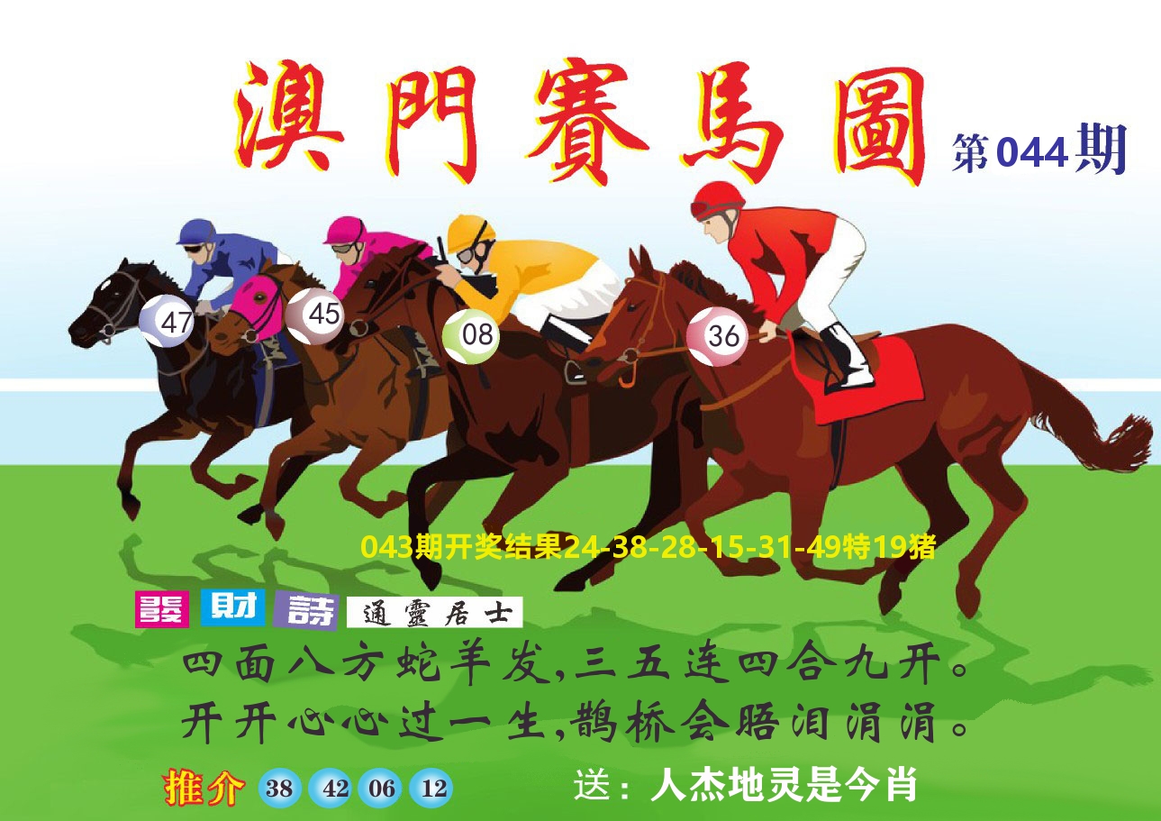 六合头条C 第44期