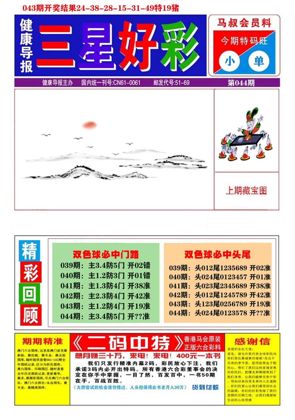 澳门三星好彩A 第44期