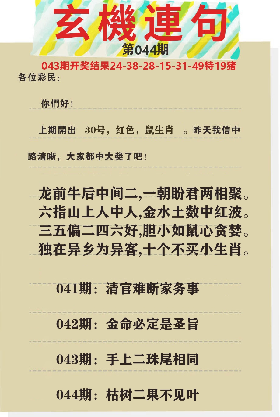 澳门特码王C 第44期