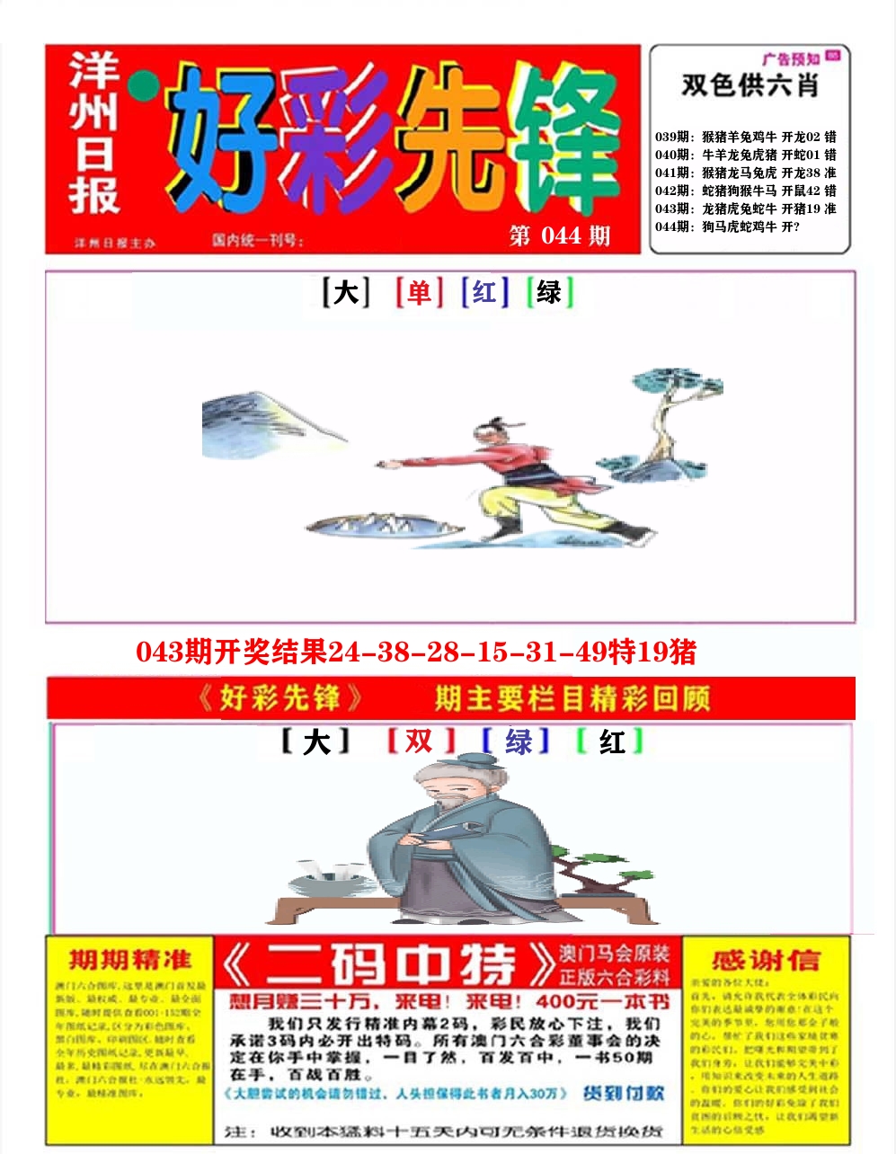 好彩先锋A 第44期