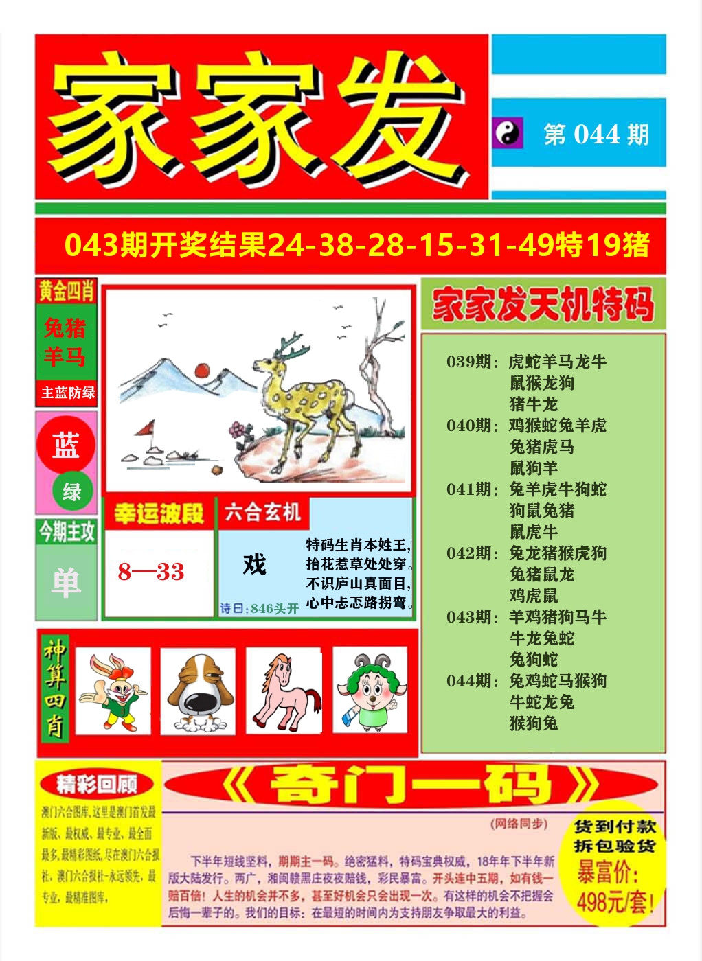 澳门家家发A 第44期