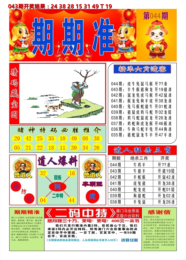 澳门期期准A 第44期