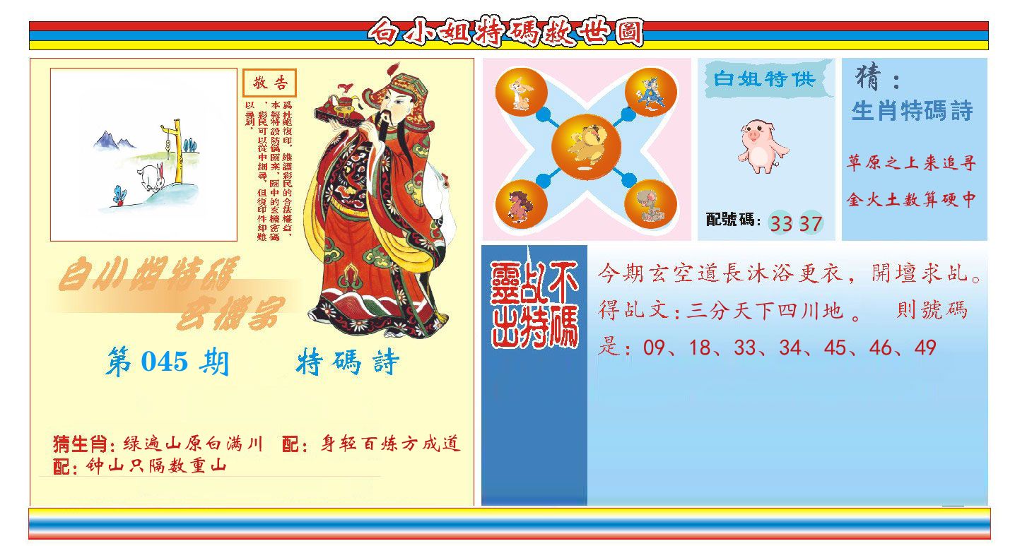 白小姐特码救世 第45期