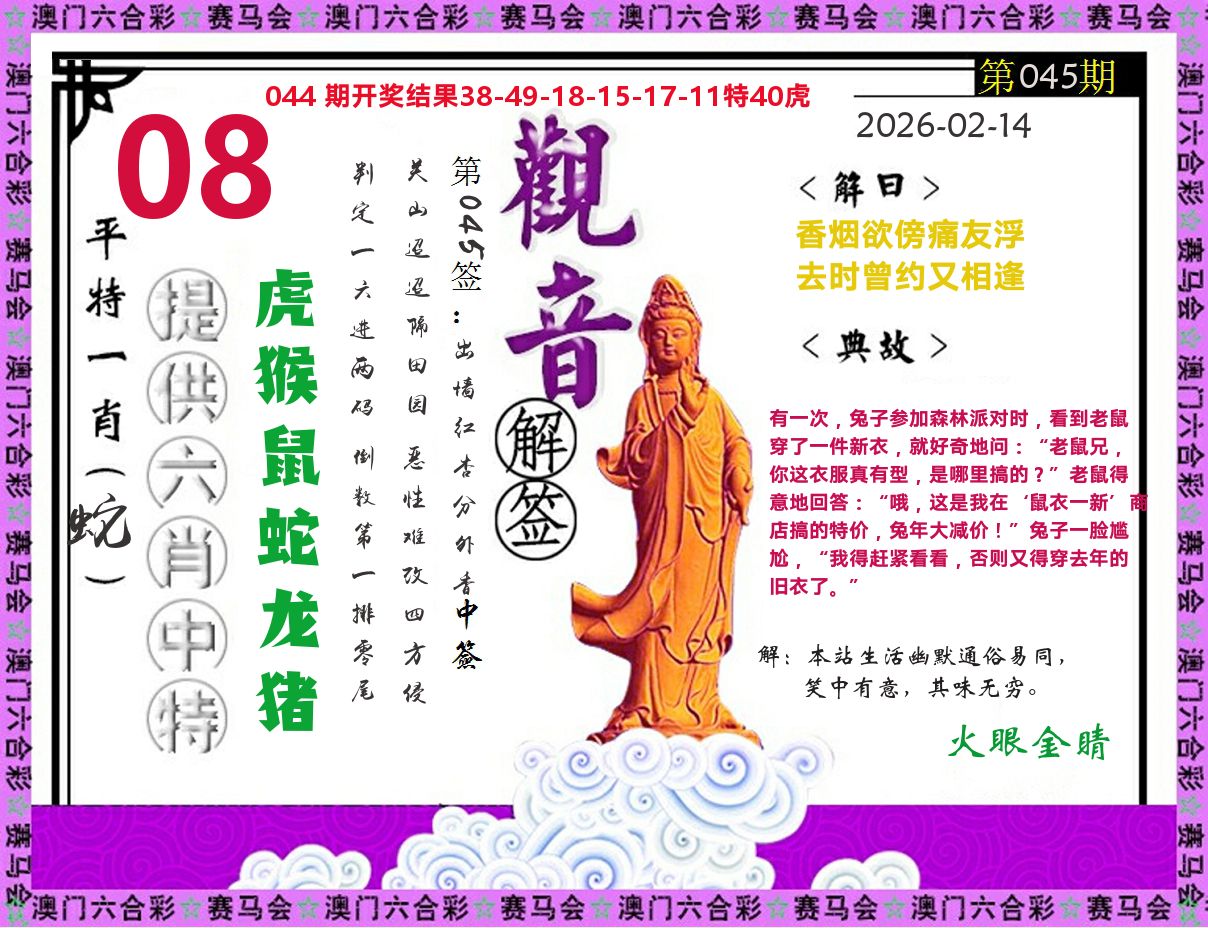 观音解签 第45期