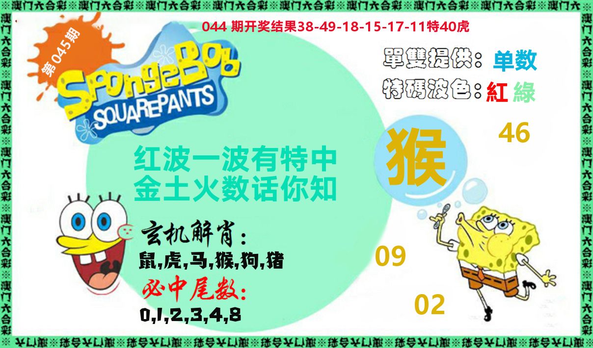 新特码玄机 第45期
