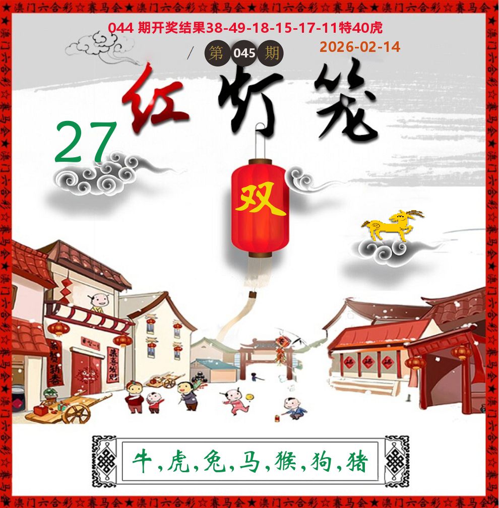 红灯笼 第45期