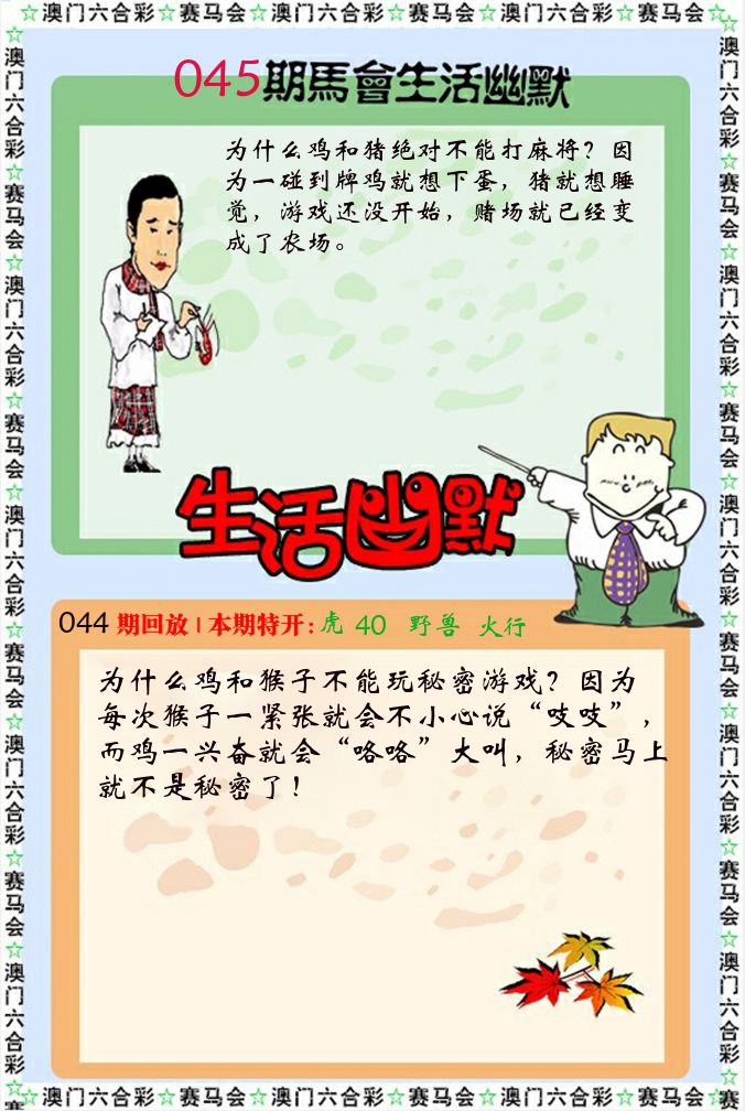 新生活幽默 第45期
