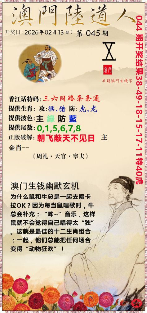 澳门陆道人 第45期