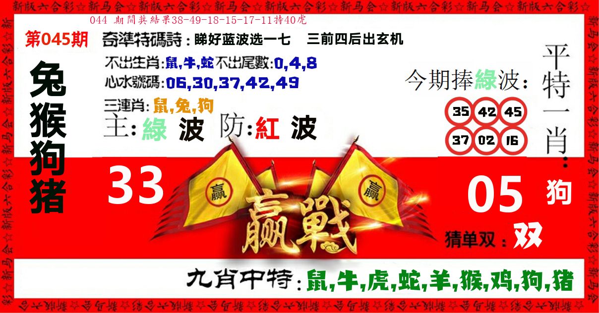 赢站 第45期