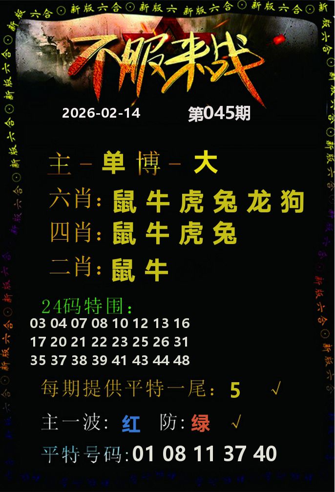 不服来战 第45期
