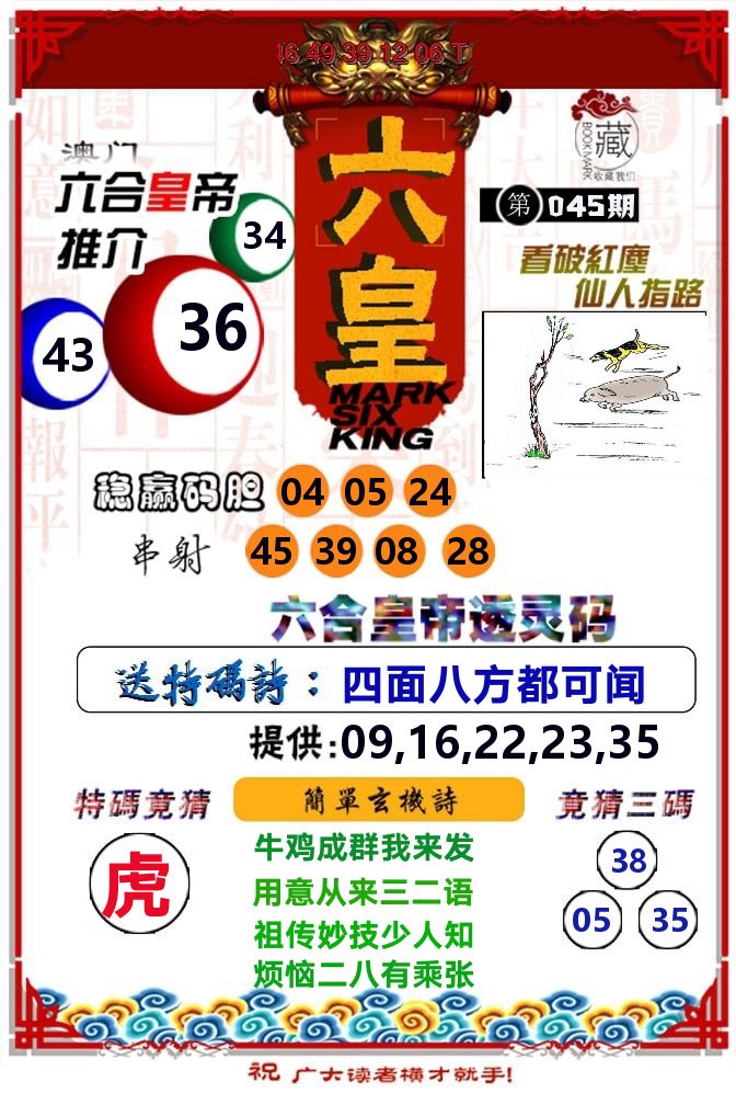 六皇 第45期