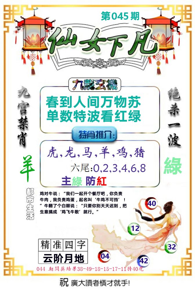 仙女下凡 第45期